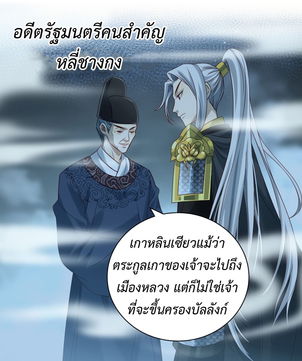 Stepping on the Scumbag to Be the Master of Gods ตอนที่ 14 (2)