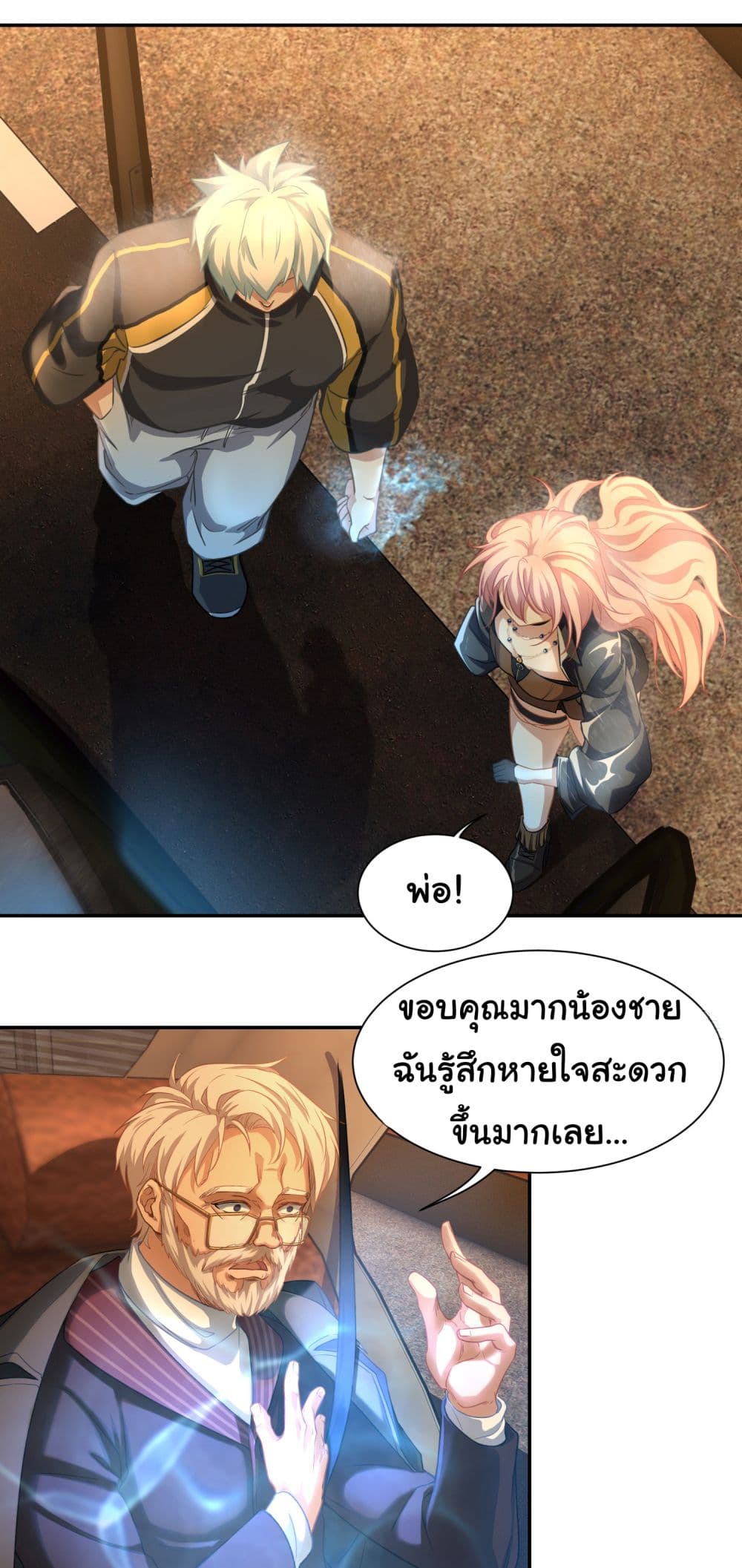 Dragon King Order ตอนที่ 4 (21)