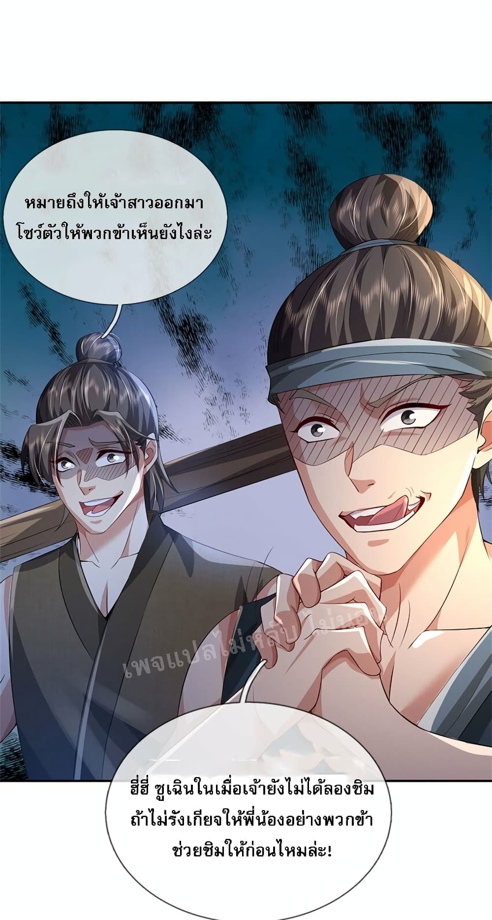 I Was Raised by a Demon ตอนที่ 5 (2)