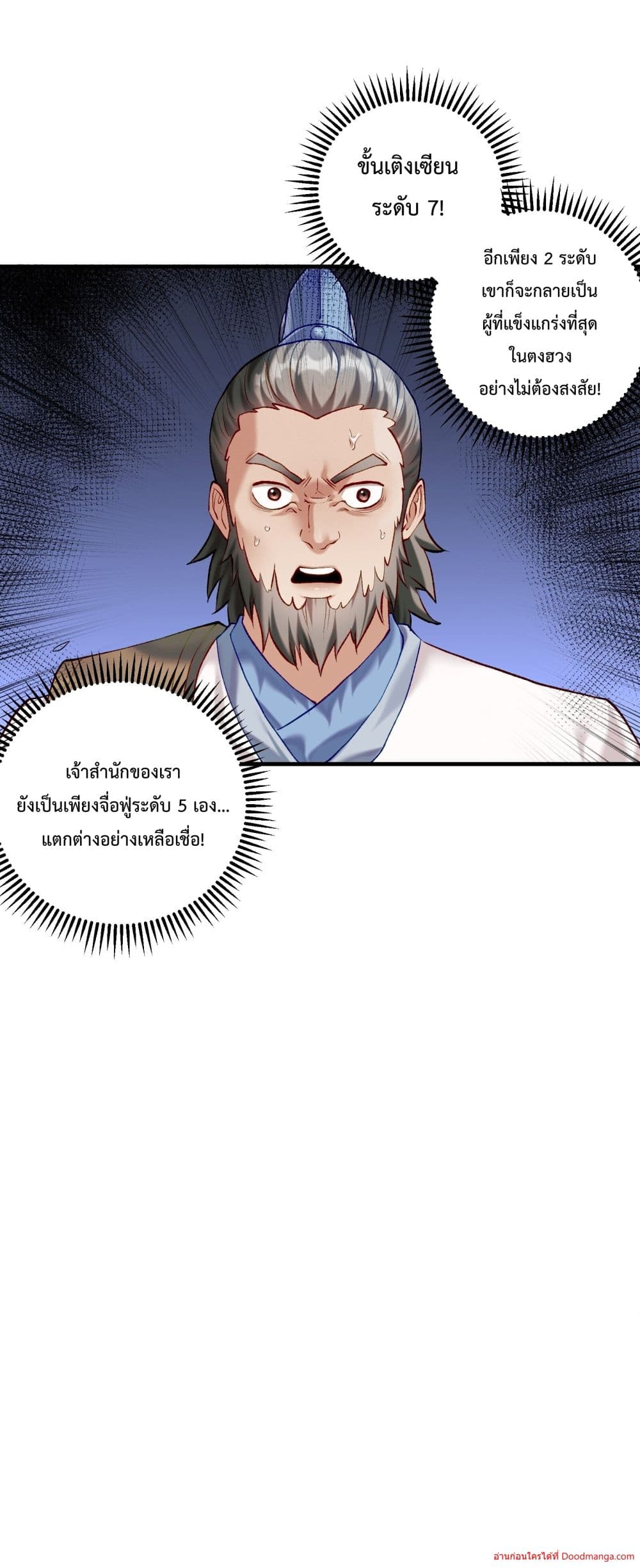 Invincible Within My Domain ตอนที่ 2 (56)