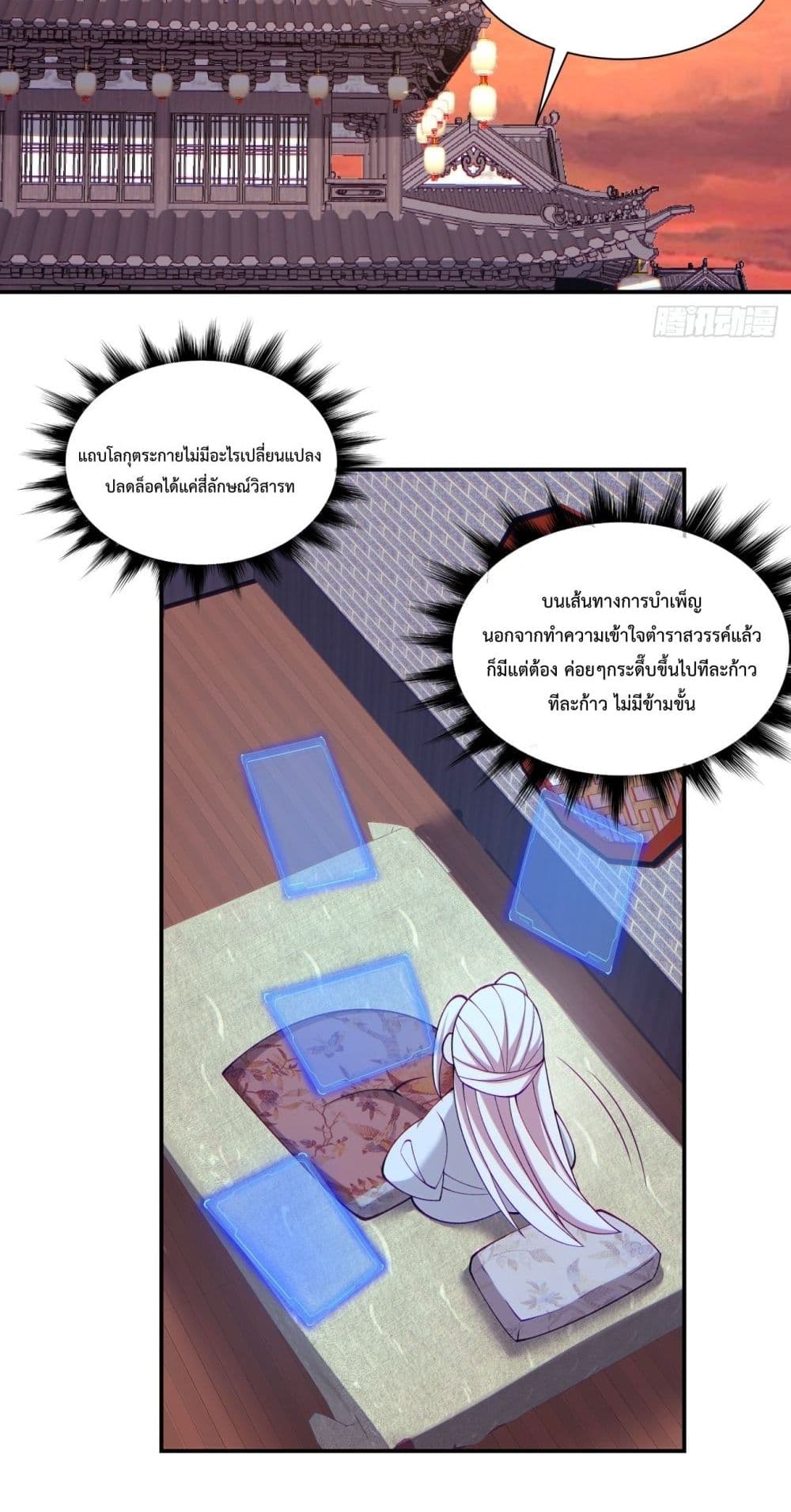 My Disciples Are All Villains ตอนที่ 64 (7)