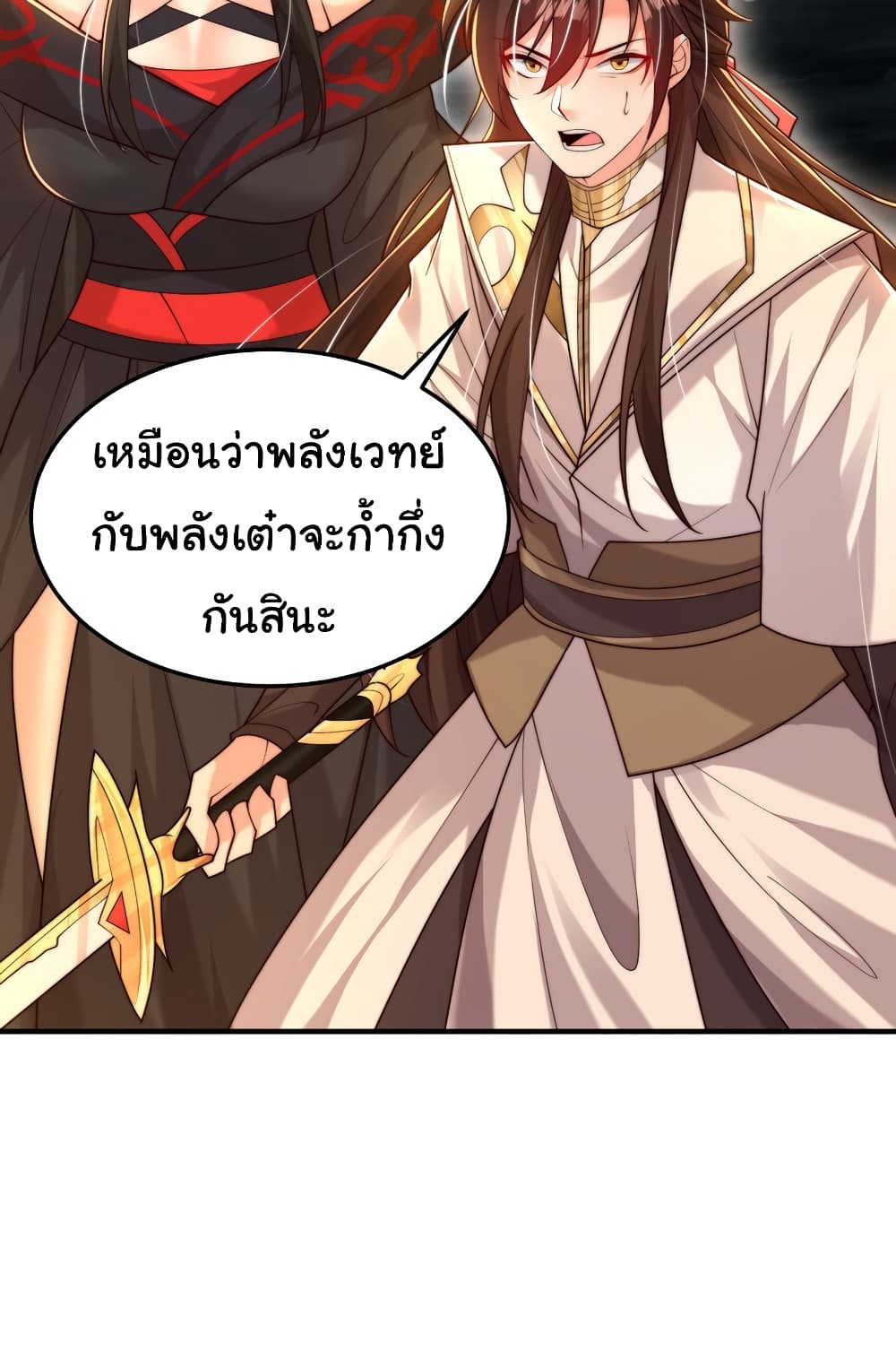 Opening System To Confession The Beautiful Teacher ตอนที่ 49 (44)