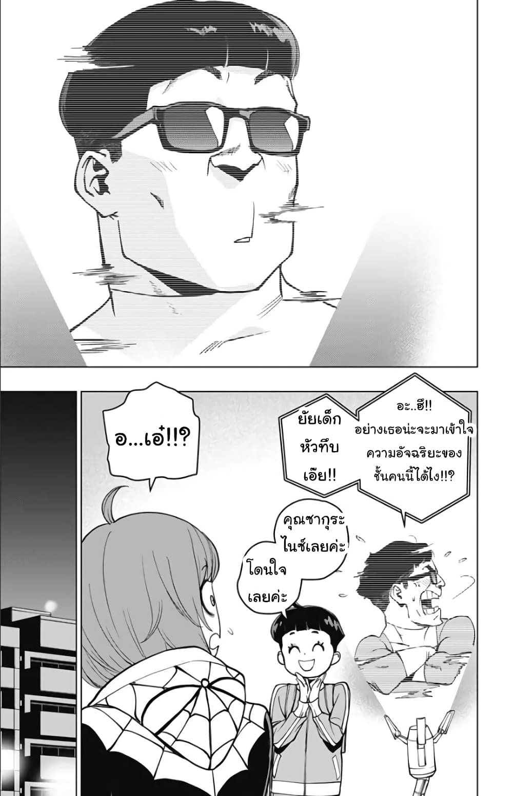 Spider Man Octopus Girl ตอนที่ 3 (23)