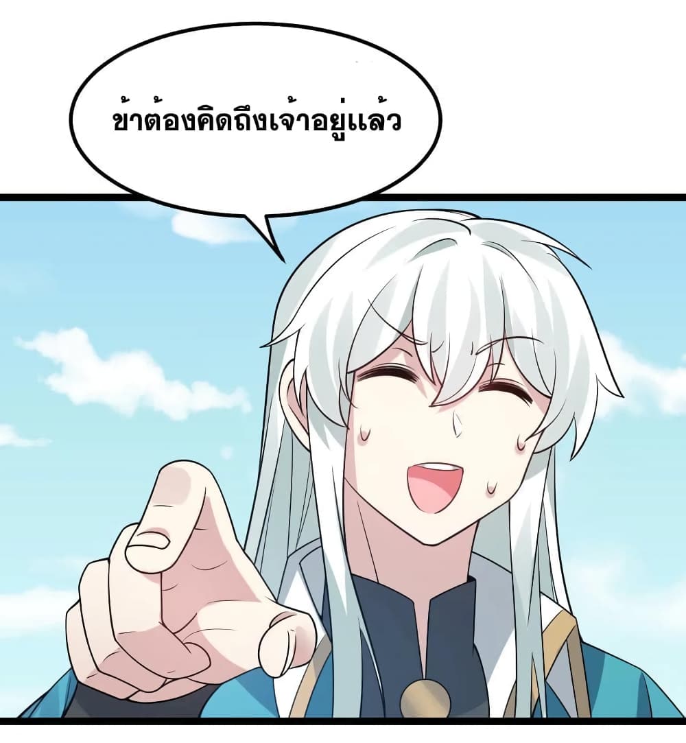 Godsian Masian from Another World ตอนที่ 125 (27)