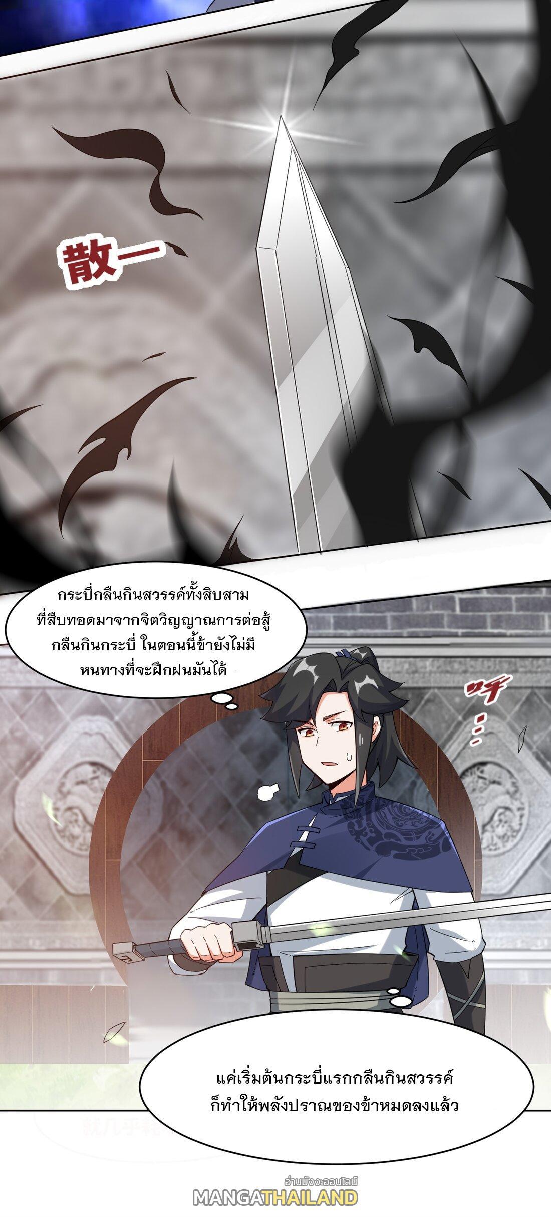 Endless Devourer ตอนที่ 44 (28)