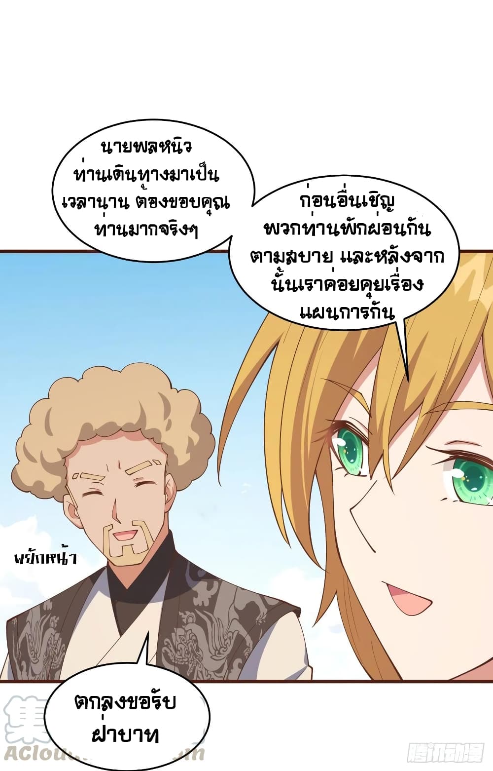 Starting From Today I’ll Work As A City Lord ตอนที่ 310 (35)