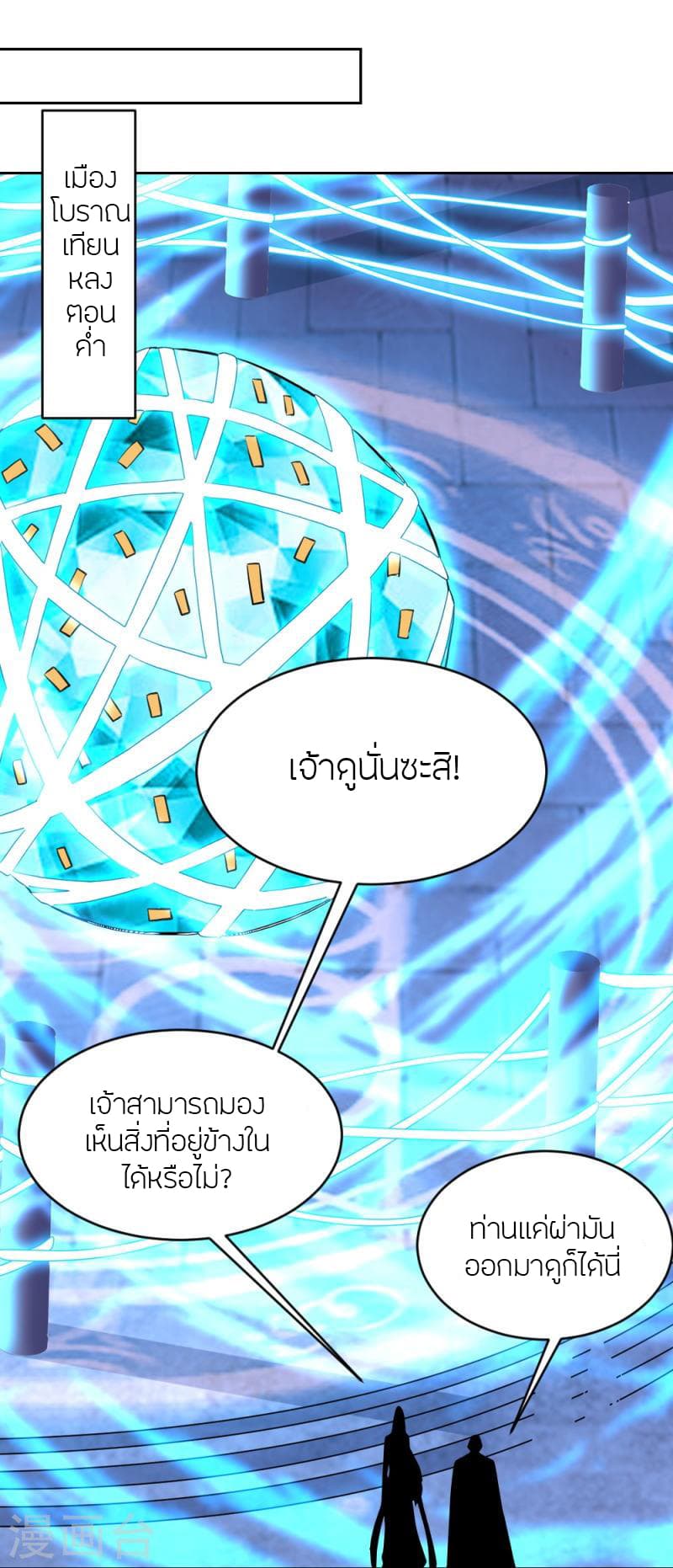 Banished Disciple’s Counterattack ราชาอมตะผู้ถูกขับไล่ ตอนที่ 352 (71)