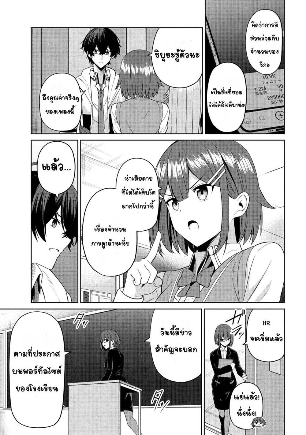 Kaosae Yokereba Ii Kyoushitsu ตอนที่ 4 (32)