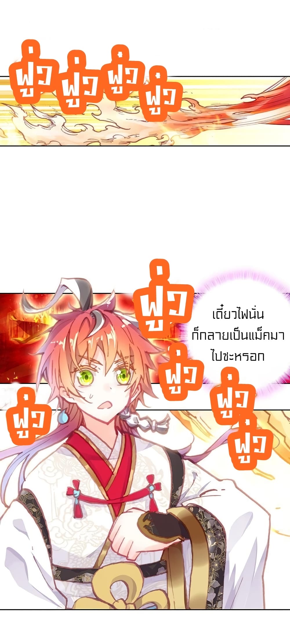 Perfect World ตอนที่ 99 (13)