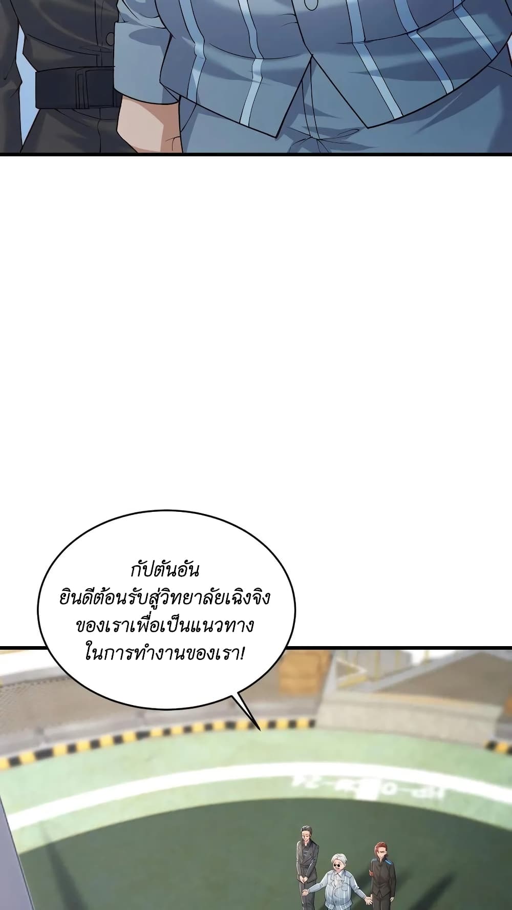 I Accidentally Became Invincible While Studying With My Sister ตอนที่ 31 (22)