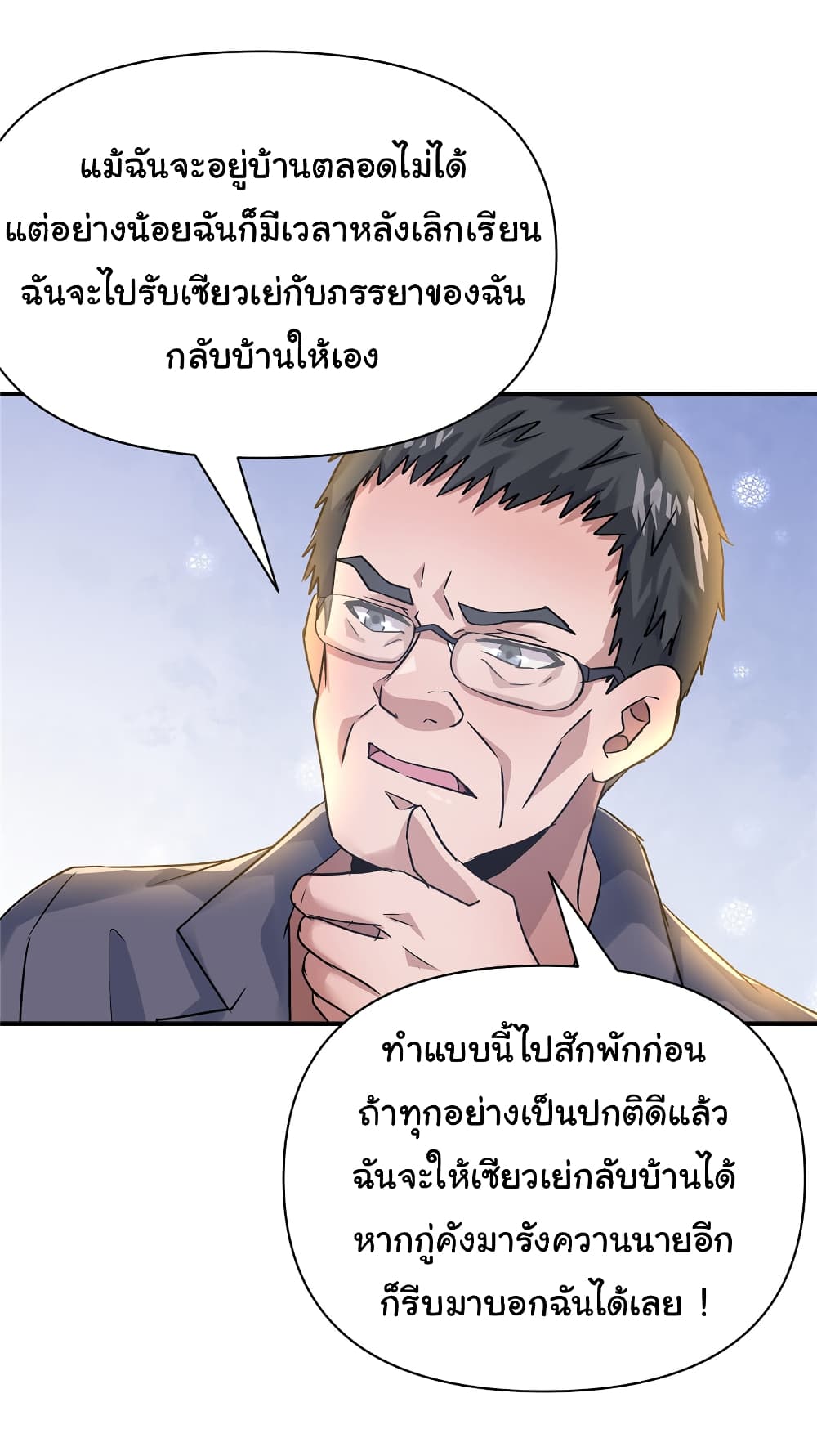 Live Steadily, Don’t Wave ตอนที่ 80 (34)