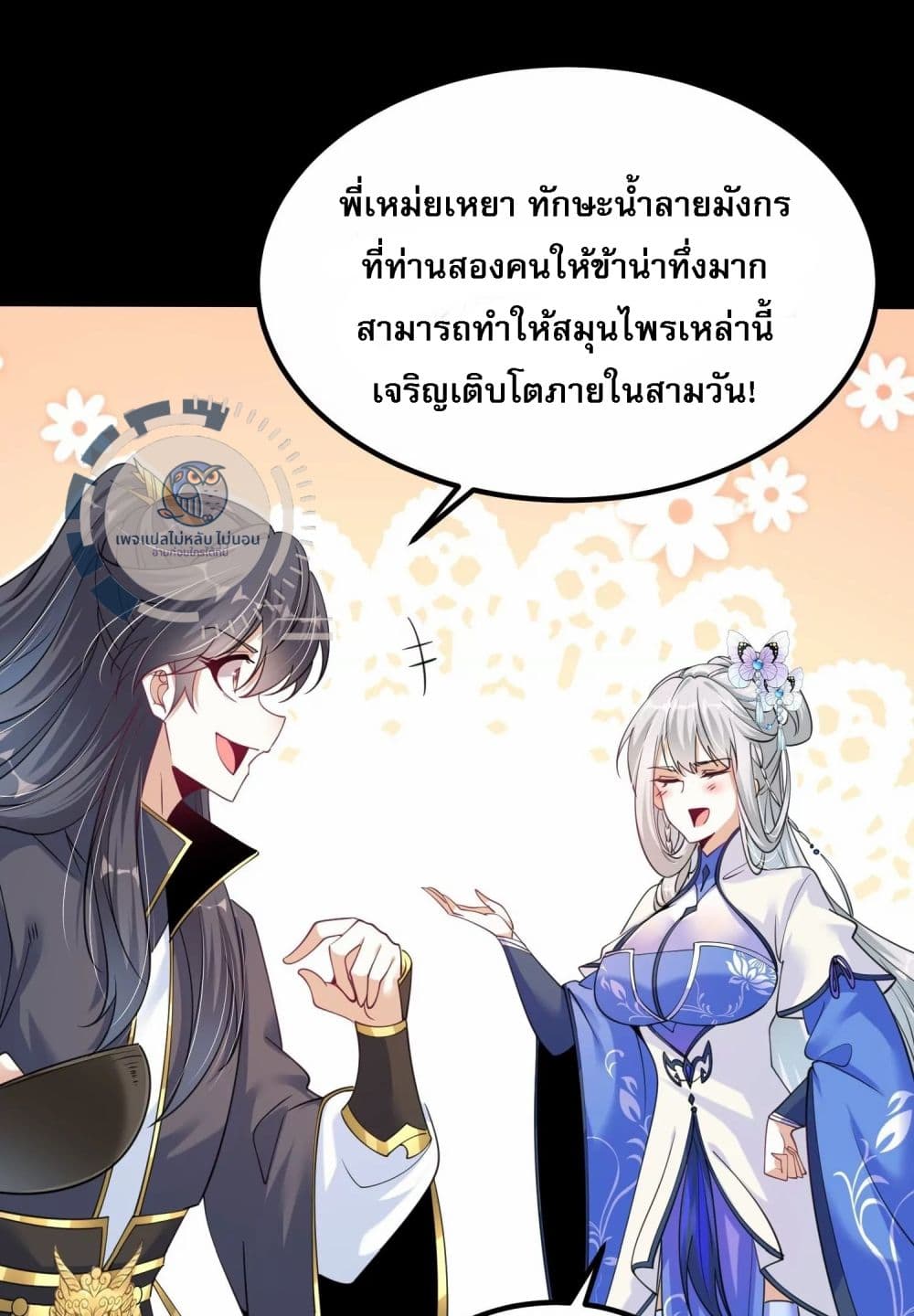 Challenge the Realm of the Gods ตอนที่ 6 (4)