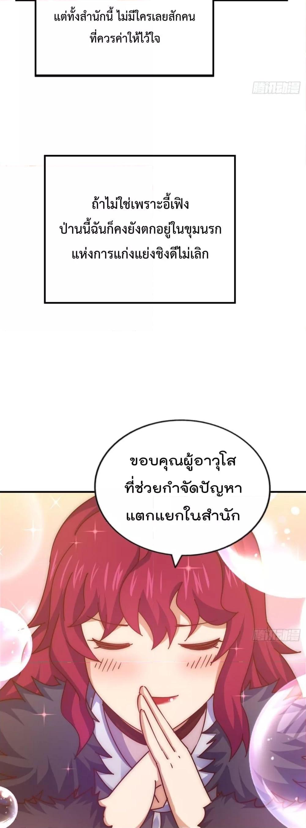 Who is your Daddy ตอนที่ 251 (31)
