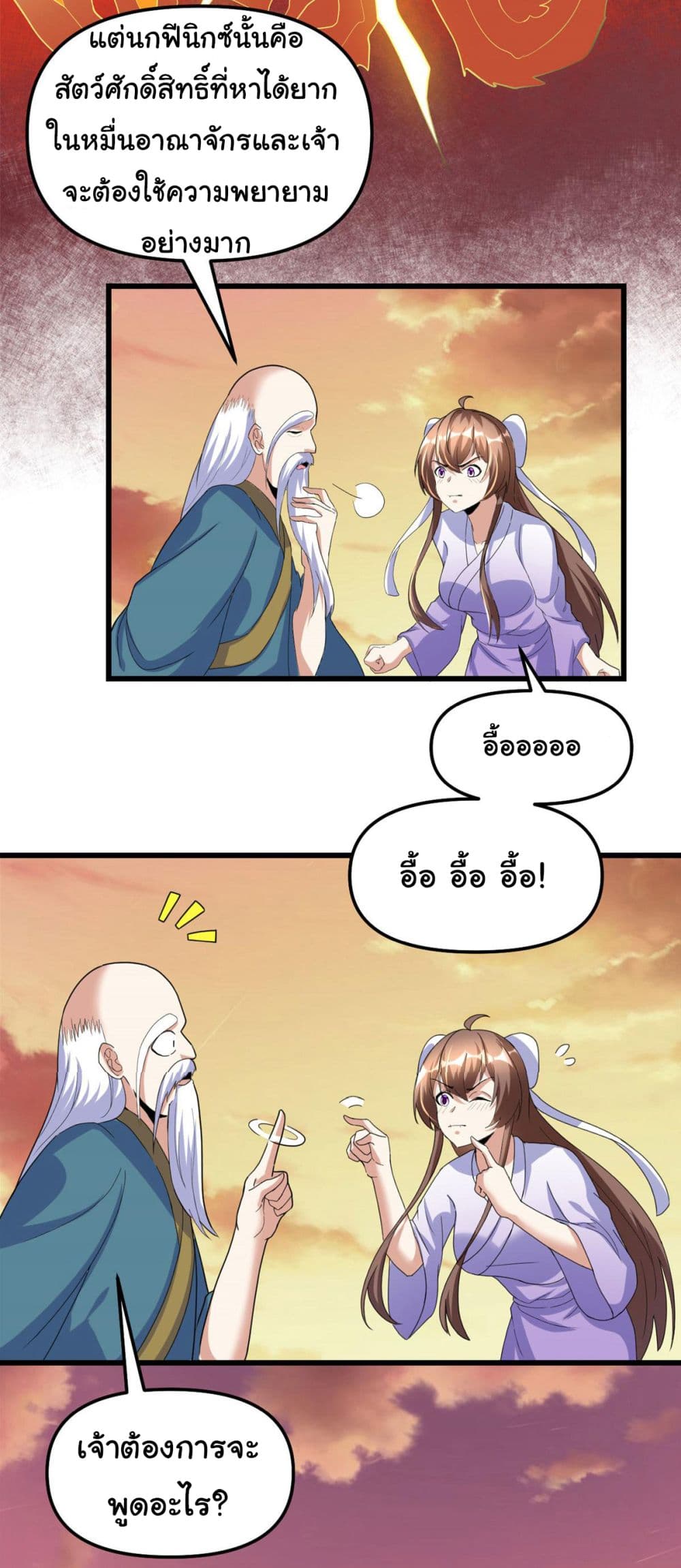 I might be A Fake Fairy ตอนที่ 276 (9)