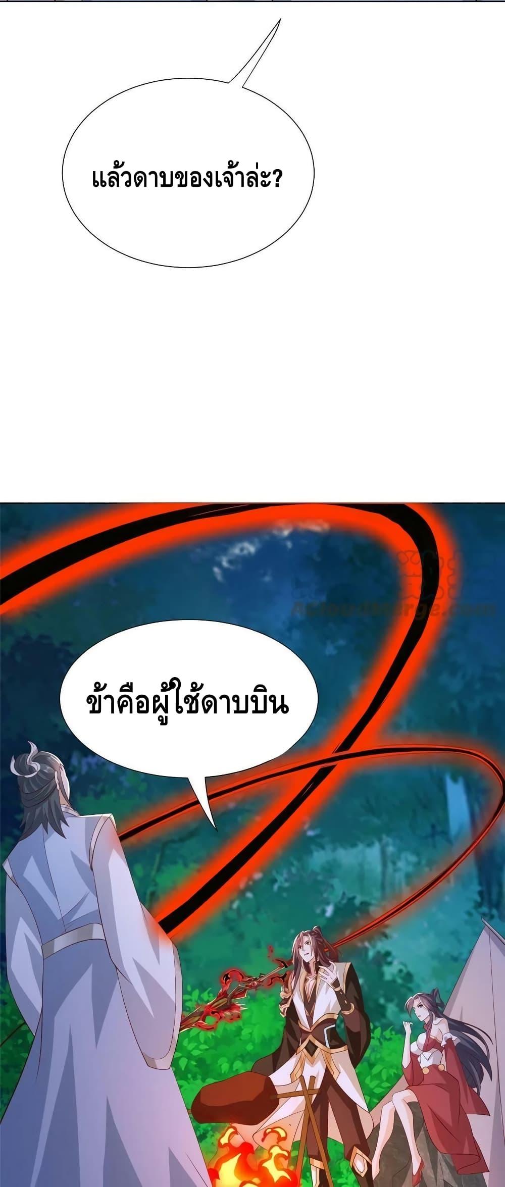 Dragon Shepherd ตอนที่ 255 (20)