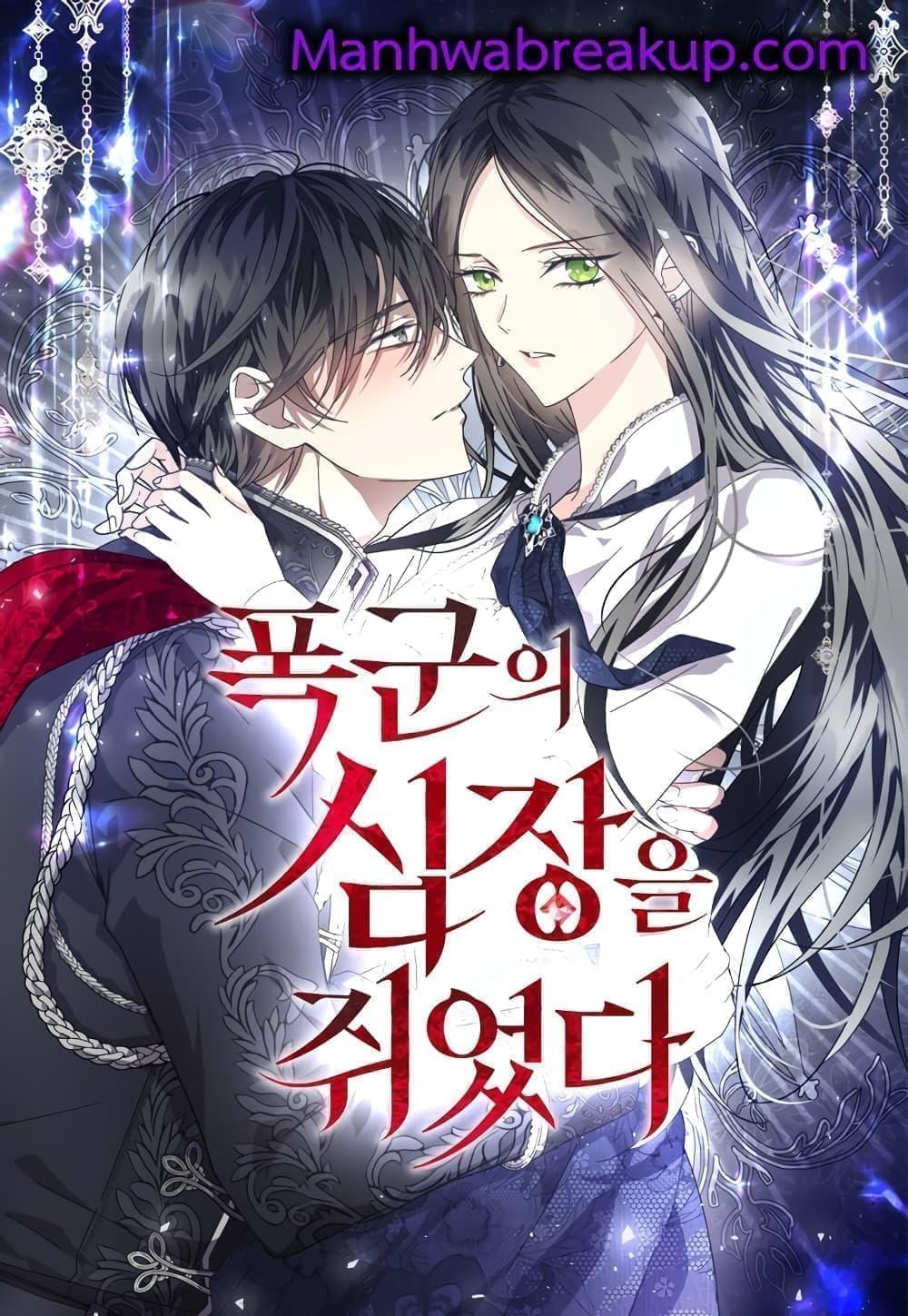 I Grabbed the Tyrant’s Heart ตอนที่ 16 (1)