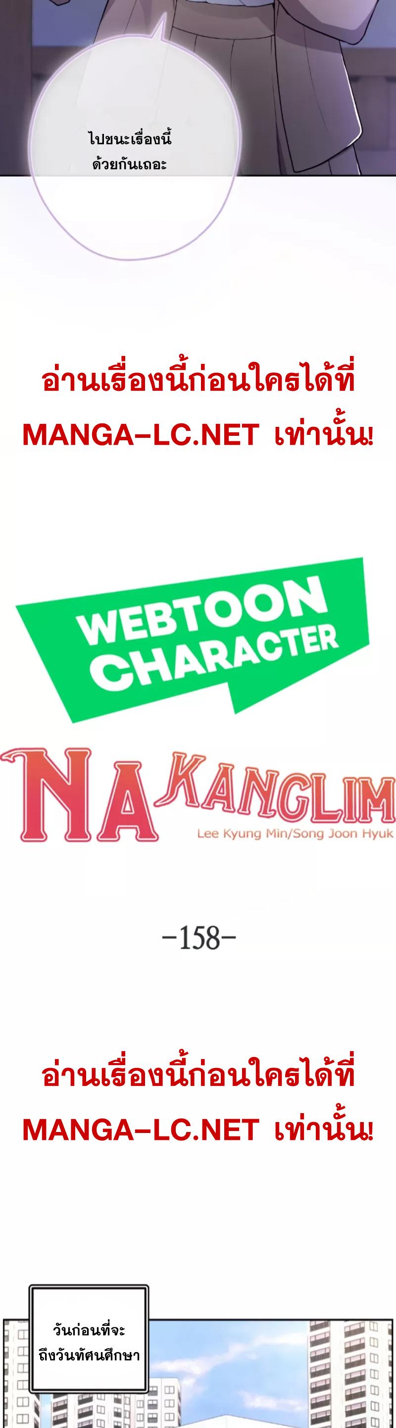 Webtoon Character Na Kang Lim 158 22