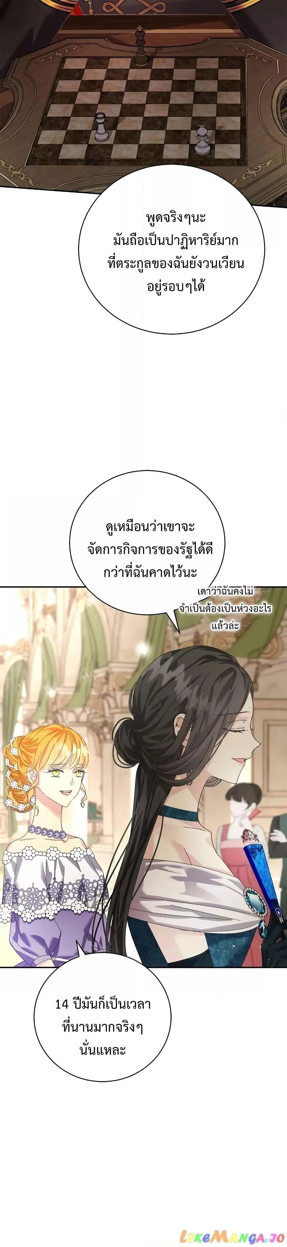 I Grabbed the Tyrant’s Heart ตอนที่ 15 (29)