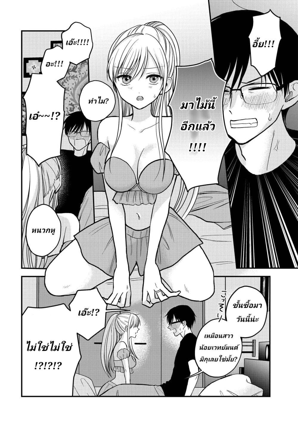 My Wife Could Be A Magical Girl ตอนที่ 2 (12)