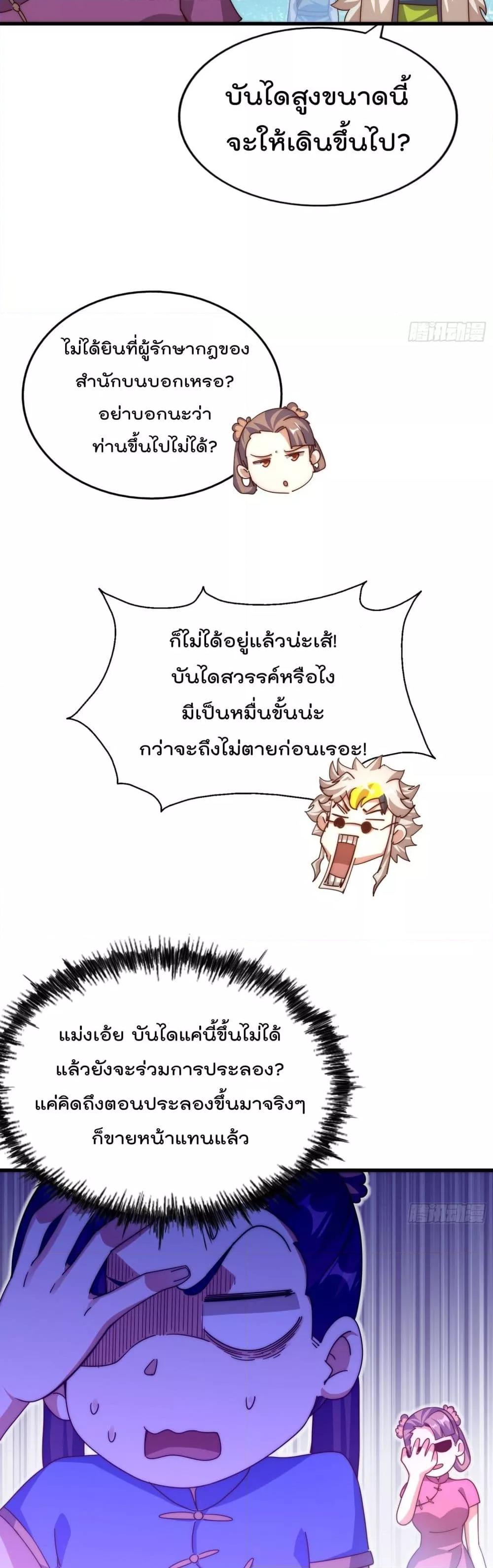 Who is your Daddy ตอนที่ 241 (19)