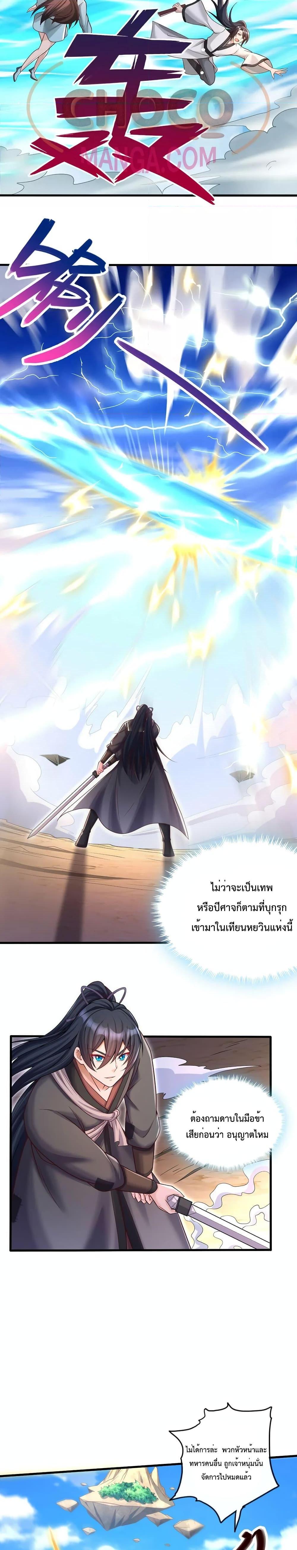 I Can Become A Sword God ตอนที่ 80 (10)