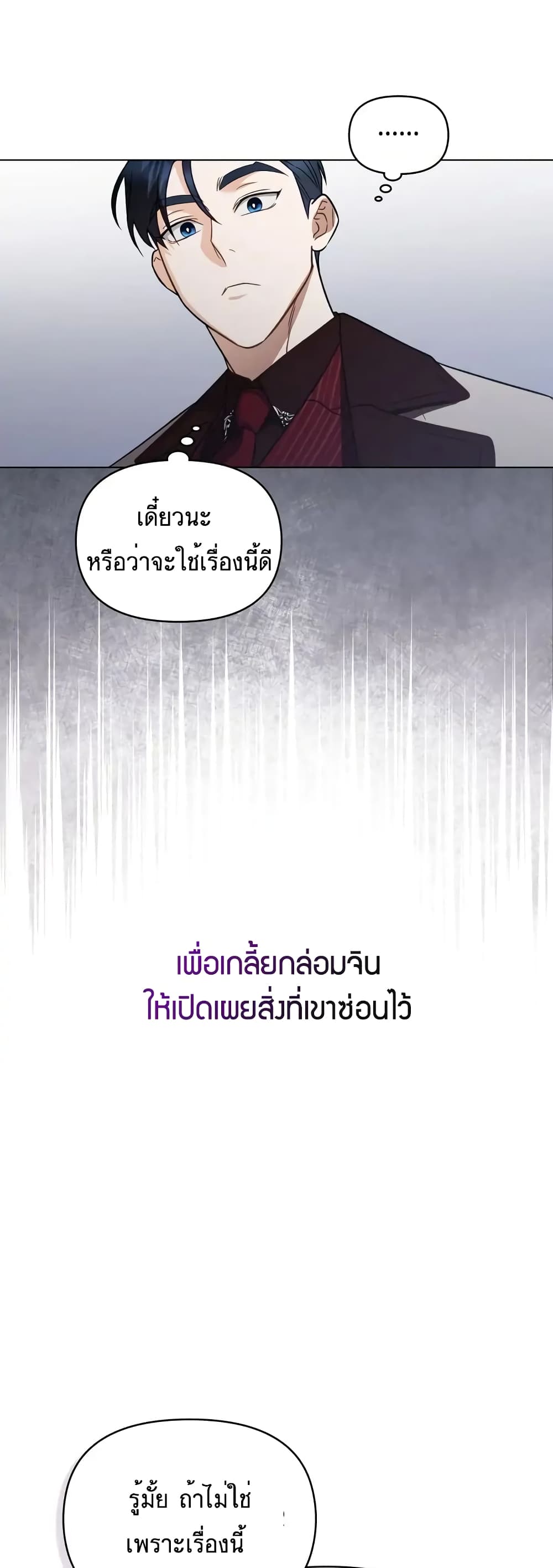 My Second Life as an Idol ตอนที่ 11 (38)