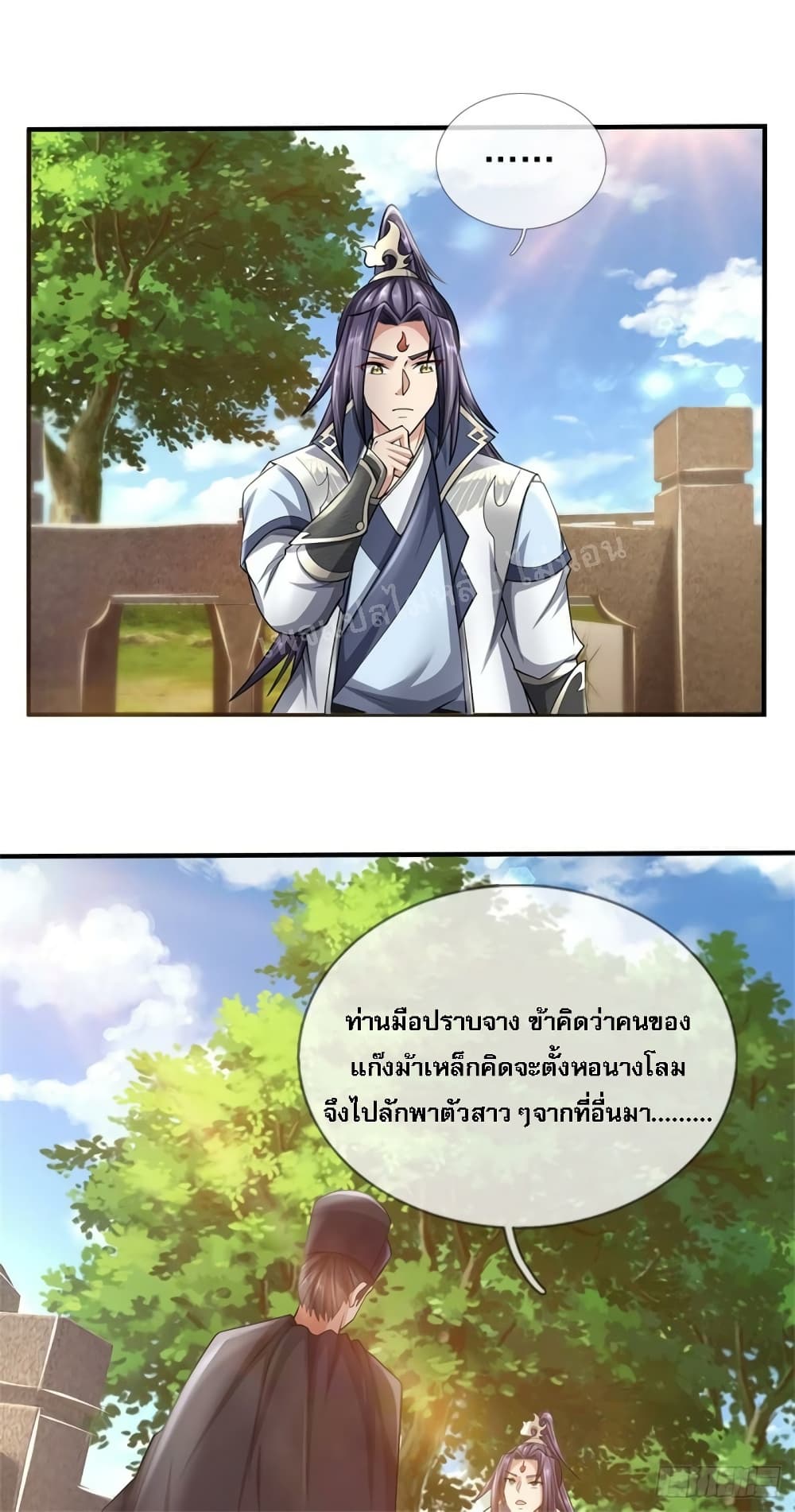 I Was Raised by a Demon ตอนที่ 18 (25)