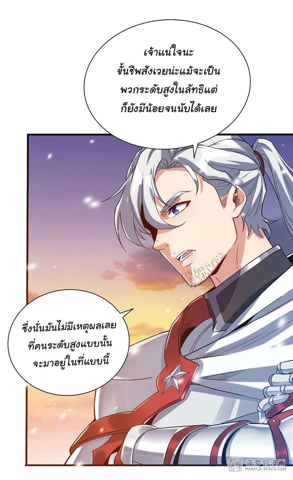 Despite Coming From the Abyss, I Will Save Humanity ตอนที่ 29 (5)
