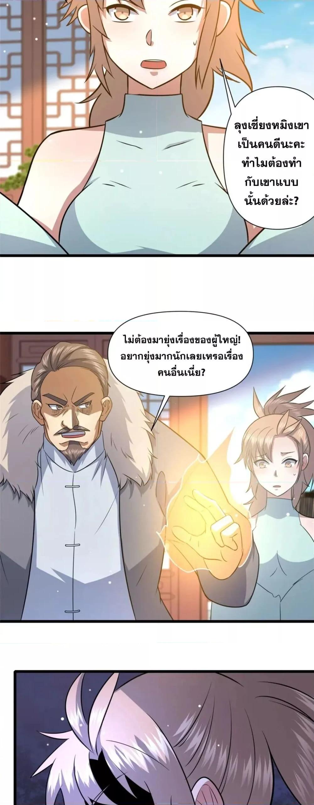 The Best Medical god in the city ตอนที่ 110 (19)