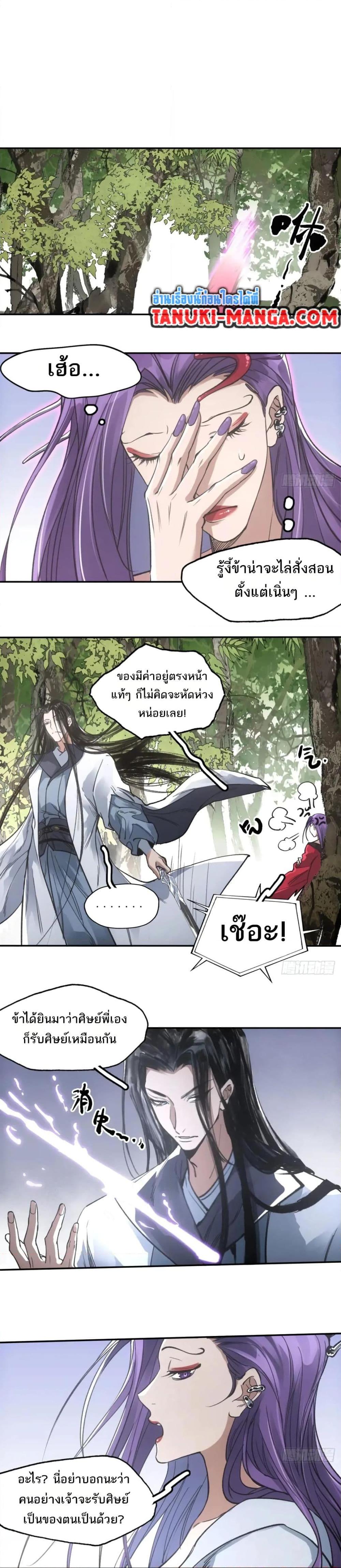 Sword Of Destiny ตอนที่ 41 (6)