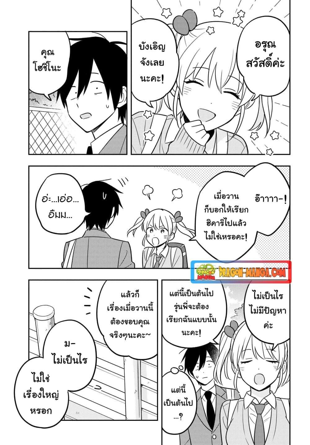 I’m A Shy and Poor Otaku but This Beautiful Rich Young Lady is Obsessed with Me ตอนที่ 5.2 (4)