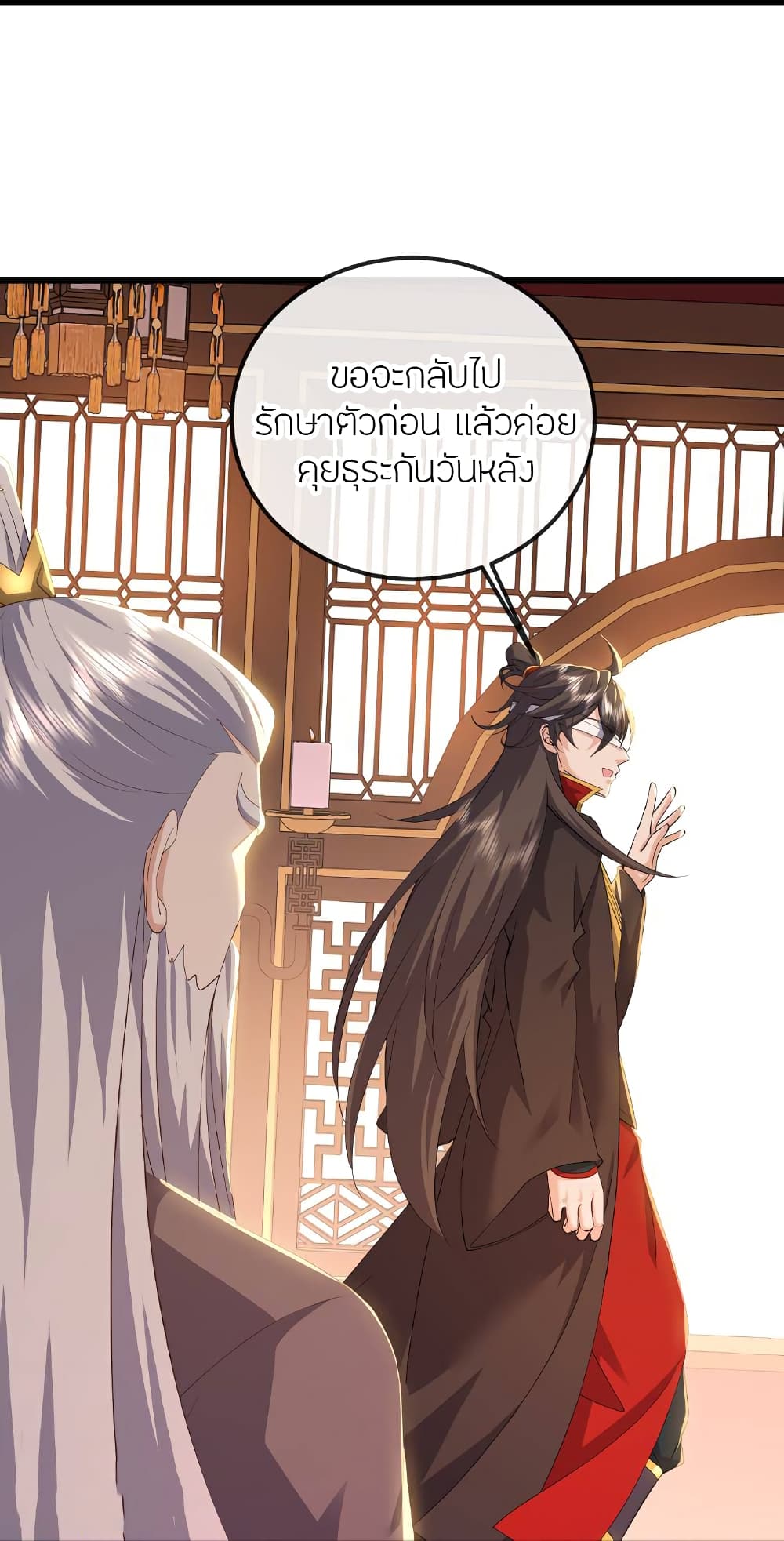 Banished Disciple’s Counterattack ตอนที่ 516 (46)