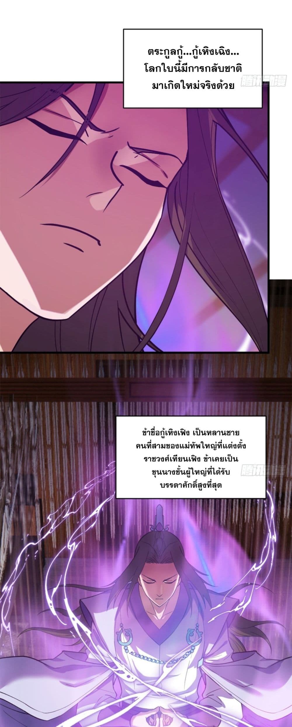 Sword Rises in the Wind and Clouds ตอนที่ 1 (8)