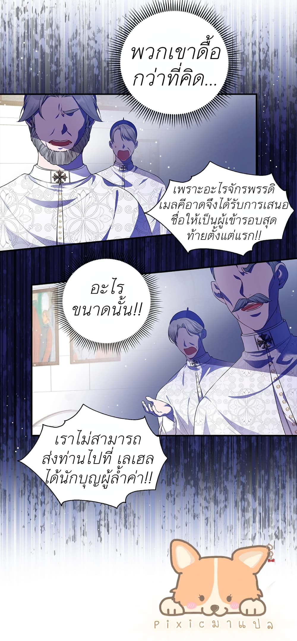 I Adopted A Villainous Dad ตอนที่ 2 (7)