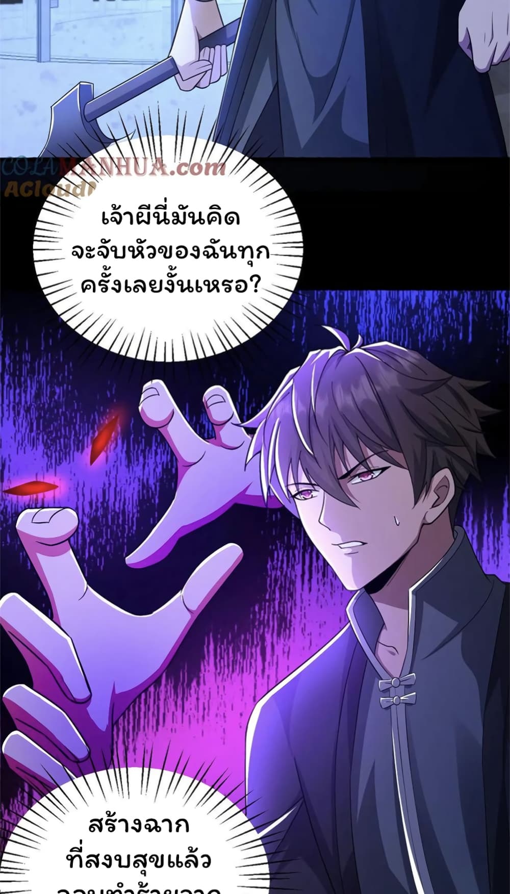 Please Call Me Ghost Messenger ตอนที่ 46 (18)