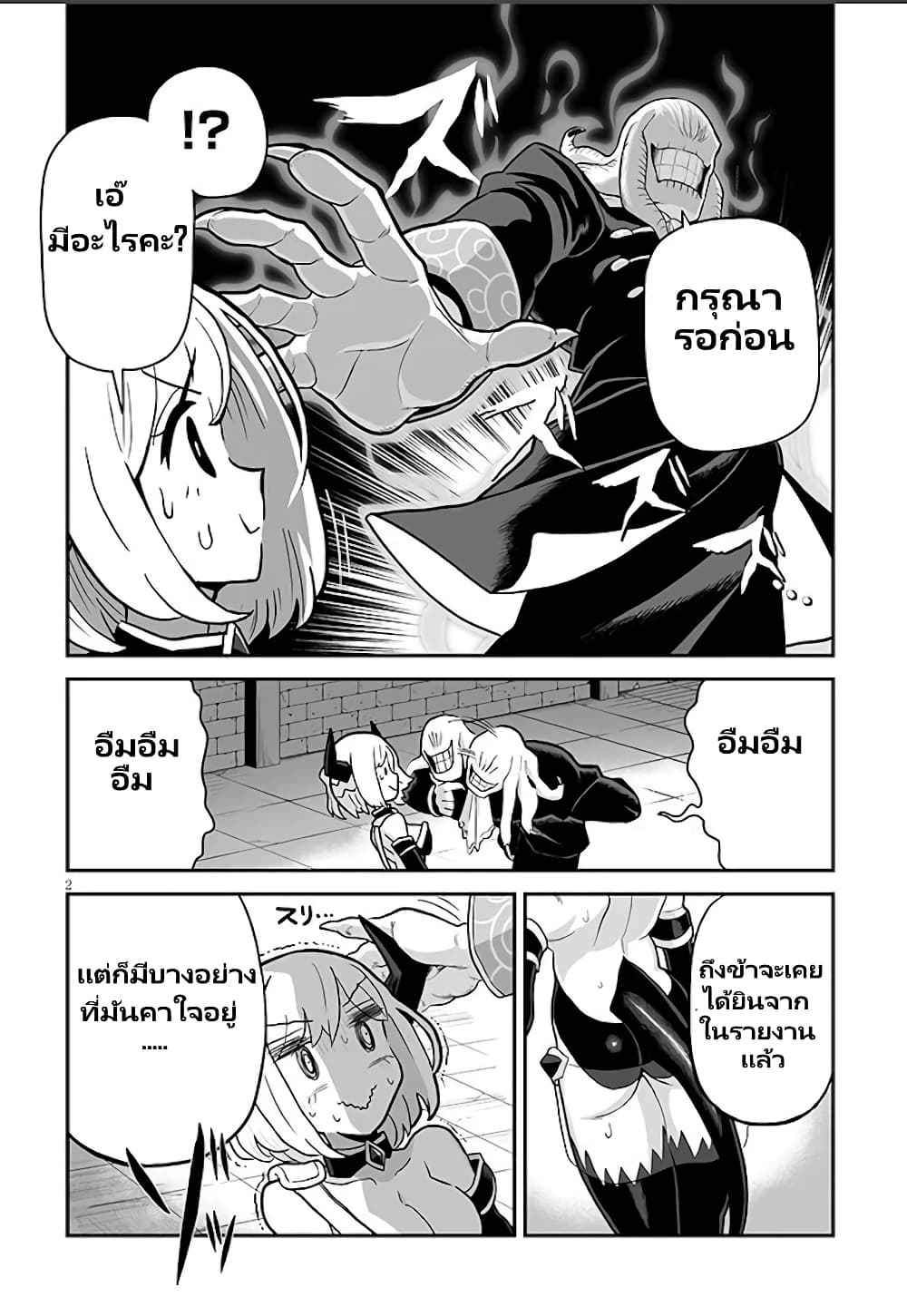 Demon Plan Something Good! ตอนที่ 15 (3)