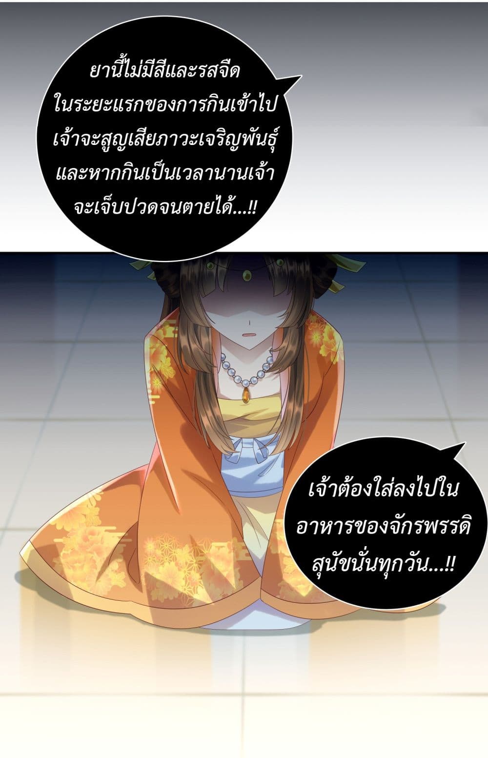 Stepping on the Scumbag to Be the Master of Gods ตอนที่ 5 (21)