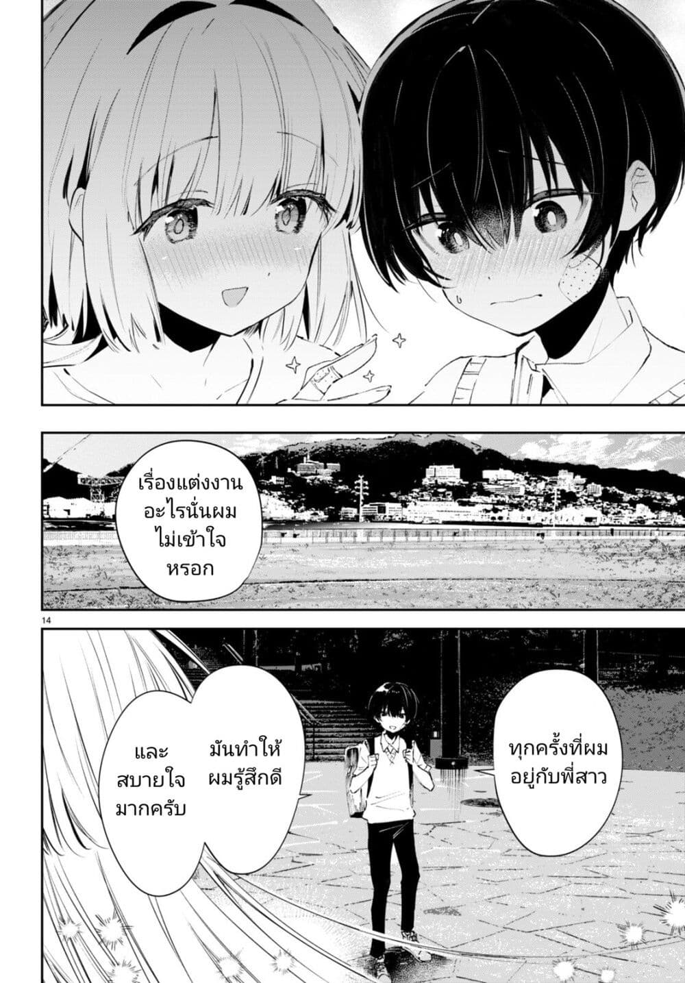 Shuumatsu no Hanayome sama ตอนที่ 1 (17)