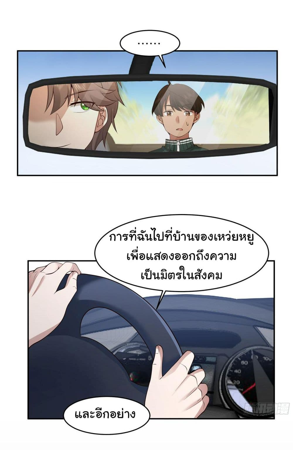 I Really Don’t Want to be Reborn ตอนที่ 114 (35)