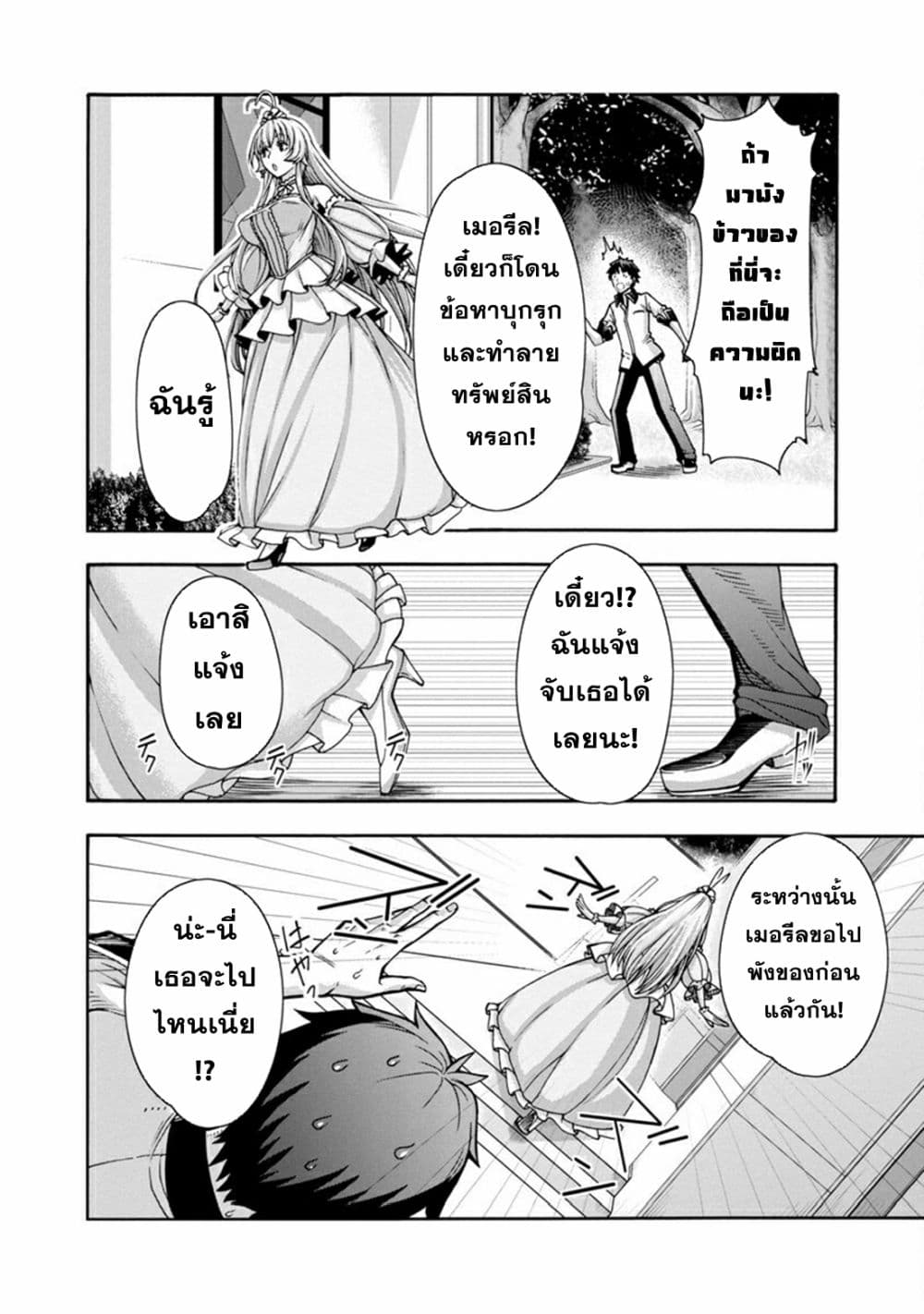 Erotical Wizard to 12 nin no Hanayome ตอนที่ 1 (19)