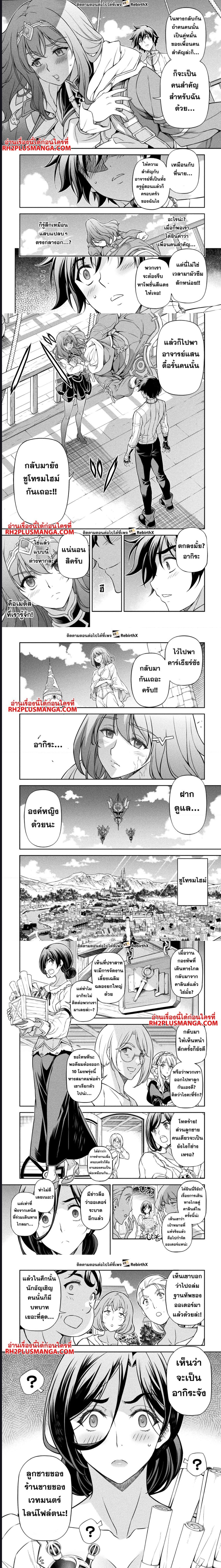 Drawing Saikyou Mangaka Wa Oekaki Skill De Isekai Musou Suru! ตอนที่ 109 (3)