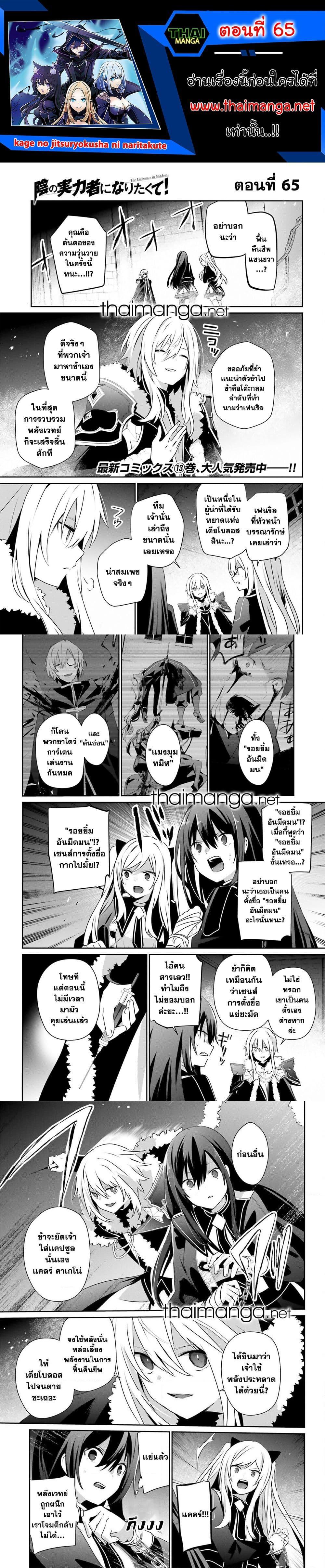 Kage no Jitsuryokusha ni Naritakute! ตอนที่ 65 (1)