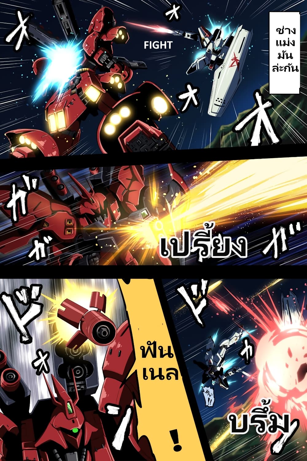 Fuji Takanasu’s Gundam Book ตอนที่ 33 (3)