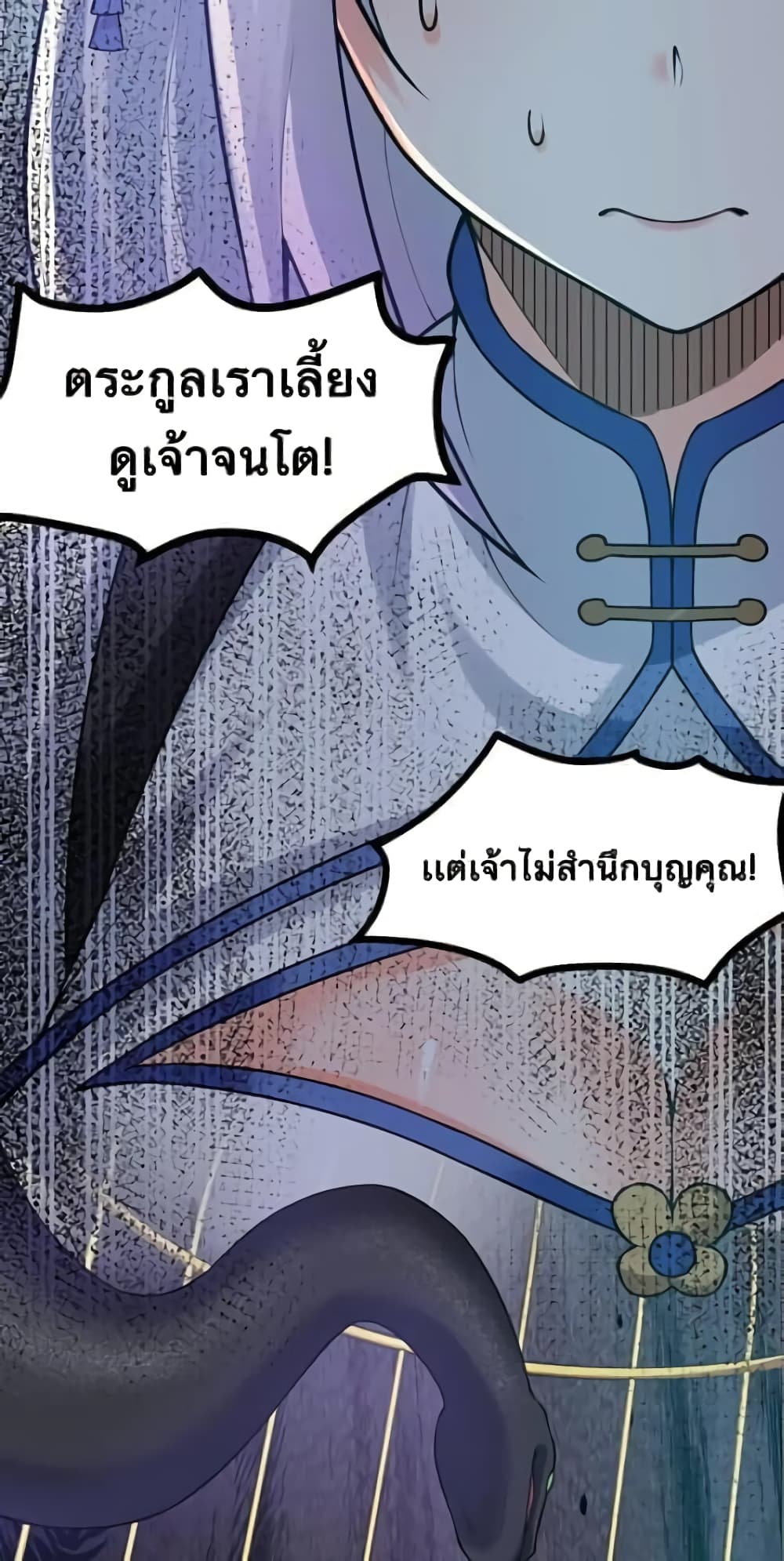 Godsian Masian from Another World ตอนที่ 117 (14)