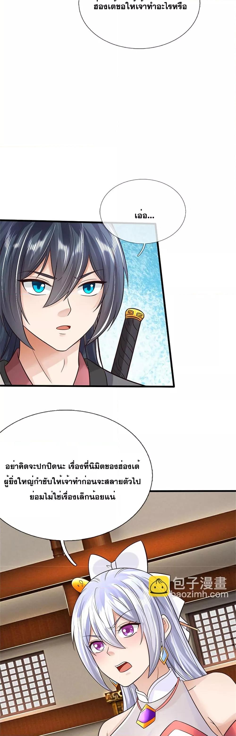 I Can Become A Sword God ตอนที่ 164 (17)