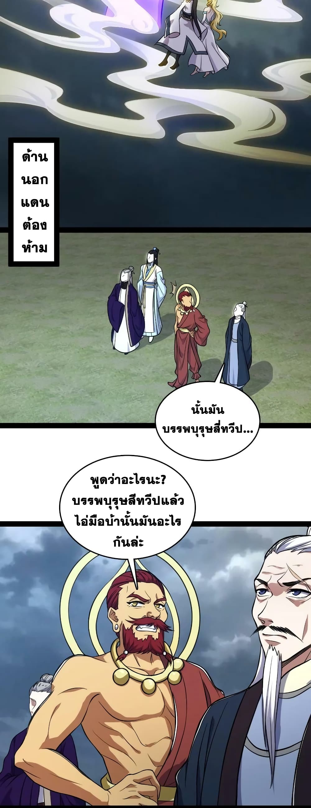 The Martial Emperor’s Life After Seclusion ตอนที่ 183 (10)