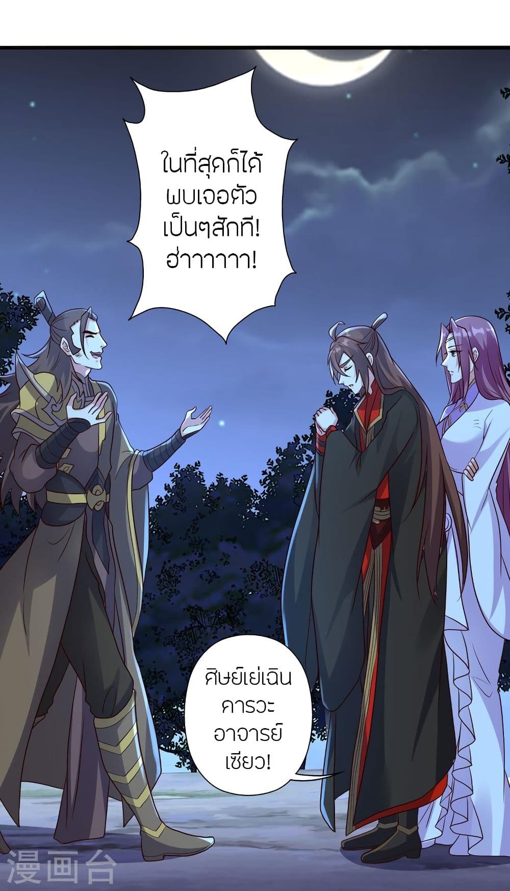 Banished Disciple’s Counterattack ราชาอมตะผู้ถูกขับไล่ ตอนที่ 314 (48)