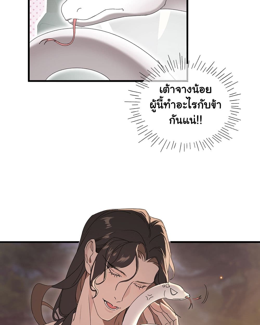 The Snake Demon Wants to Flee ตอนที่ 2 (42)