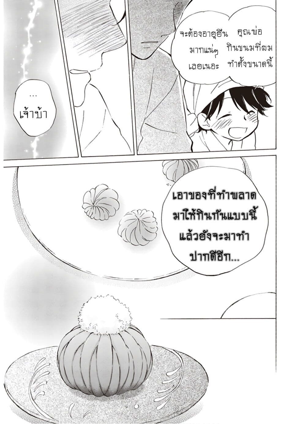 Deaimon ตอนที่ 40 (27)