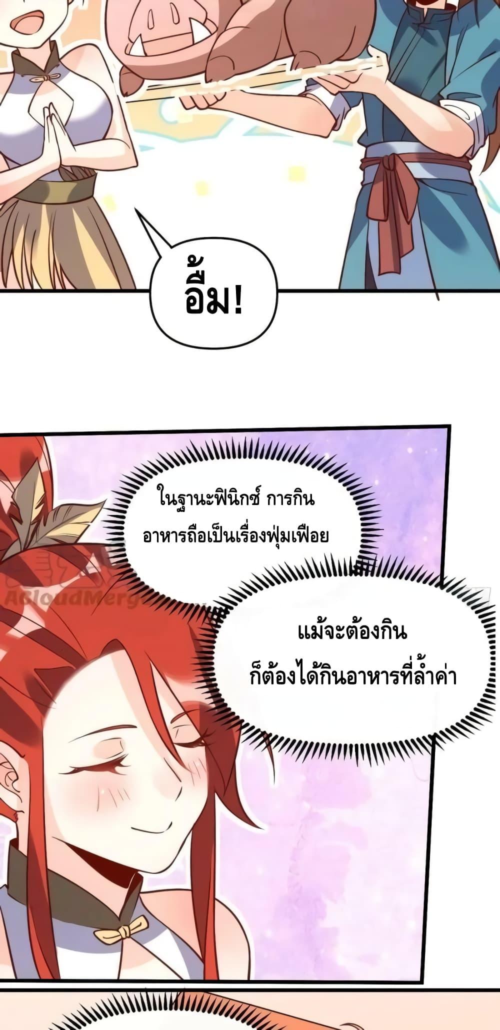 It Turns Out That I Am A Big Cultivator ตอนที่ 158 (41)